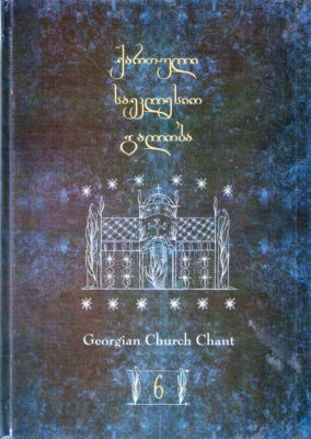 Georgian Chant, Vol. VI